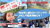 サムネイル　かいスポプレス　Vol6　番外編.jpg